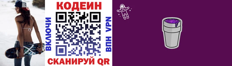 Codein Purple Drank  Купить  Нововоронеж 